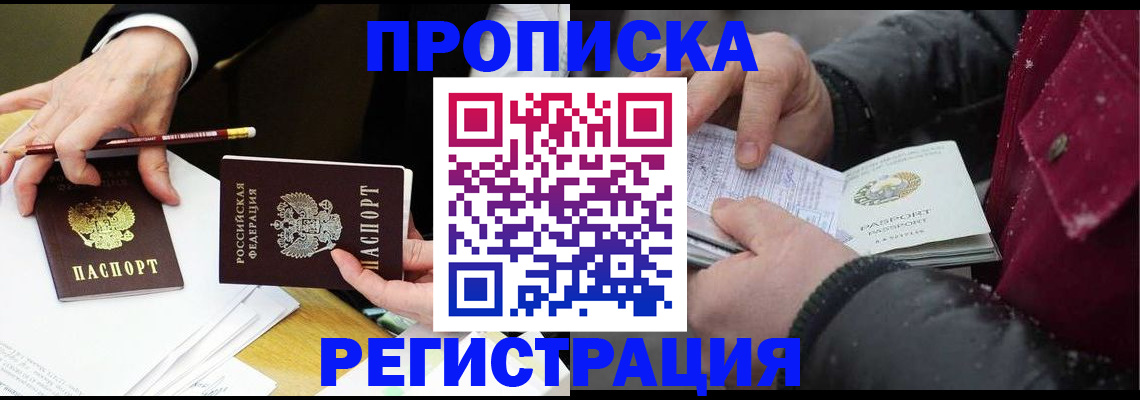прописка паспорт в Шарыпово