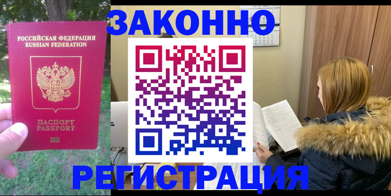 временная регистрация купить в Шарыпово